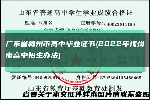 广东省梅州市高中毕业证书(2022年梅州市高中招生办法)缩略图