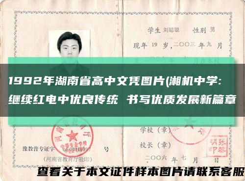 1992年湖南省高中文凭图片(湘机中学:继续红电中优良传统 书写优质发展新篇章缩略图