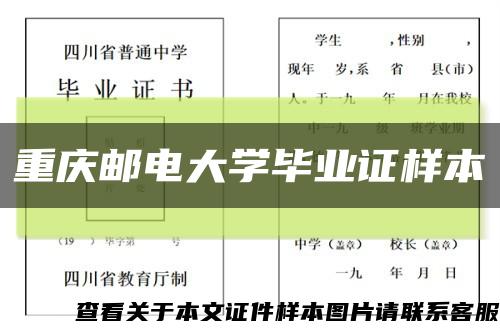 重庆邮电大学毕业证样本缩略图