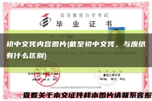 初中文凭内容图片(截至初中文凭，与废纸有什么区别)缩略图