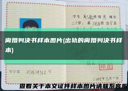 离婚判决书样本图片(出轨的离婚判决书样本)缩略图