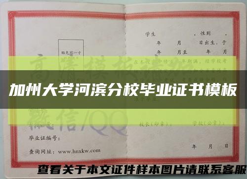 加州大学河滨分校毕业证书模板缩略图