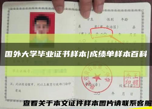 国外大学毕业证书样本|成绩单样本百科缩略图