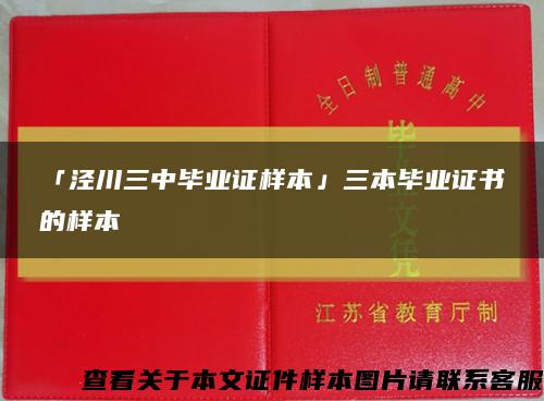 「泾川三中毕业证样本」三本毕业证书的样本缩略图
