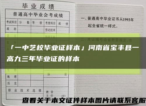 「一中艺校毕业证样本」河南省宝丰县一高九三年毕业证的样本缩略图