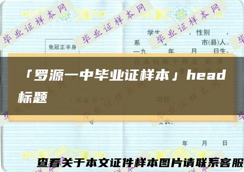 「罗源一中毕业证样本」head标题缩略图