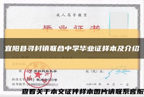 宜阳县寻村镇联合中学毕业证样本及介绍缩略图