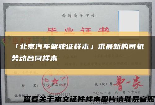 「北京汽车驾驶证样本」求最新的司机劳动合同样本缩略图