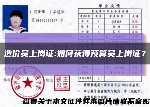 造价员上岗证:如何获得预算员上岗证？缩略图