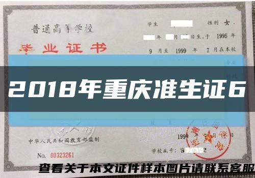 2018年重庆准生证6缩略图