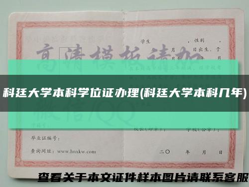 科廷大学本科学位证办理(科廷大学本科几年)缩略图