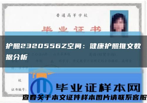 护照2320556Z空间：健康护照推文数据分析缩略图