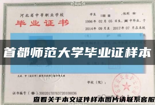 首都师范大学毕业证样本缩略图
