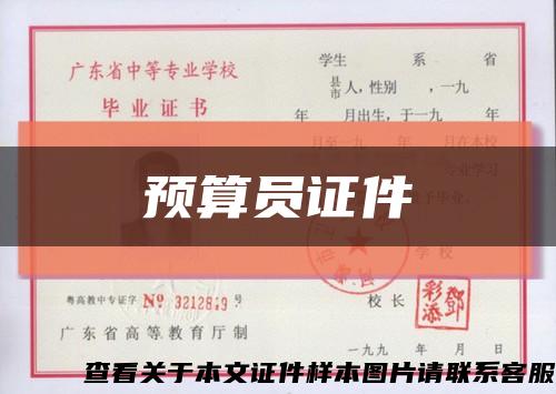 预算员证件缩略图