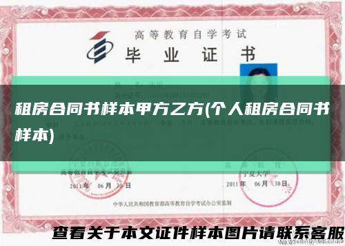 租房合同书样本甲方乙方(个人租房合同书样本)缩略图