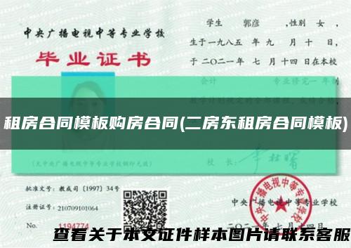 租房合同模板购房合同(二房东租房合同模板)缩略图