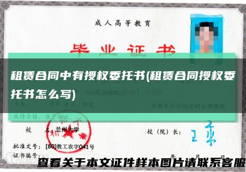 租赁合同中有授权委托书(租赁合同授权委托书怎么写)缩略图