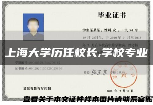 上海大学历任校长,学校专业缩略图