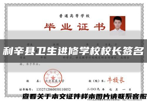 利辛县卫生进修学校校长签名缩略图