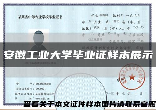 安徽工业大学毕业证样本展示缩略图