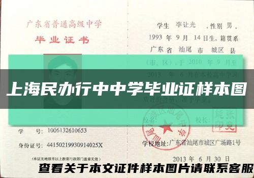 上海民办行中中学毕业证样本图缩略图