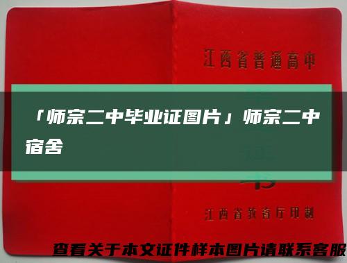 「师宗二中毕业证图片」师宗二中宿舍缩略图