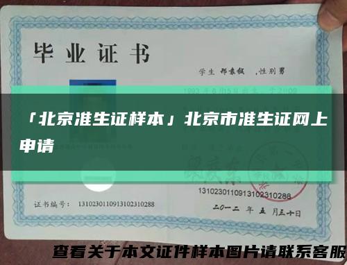 「北京准生证样本」北京市准生证网上申请缩略图