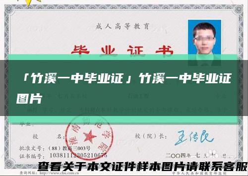 「竹溪一中毕业证」竹溪一中毕业证图片缩略图