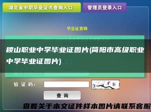 稷山职业中学毕业证图片(简阳市高级职业中学毕业证图片)缩略图