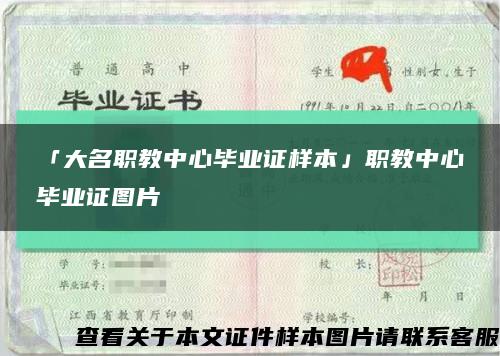 「大名职教中心毕业证样本」职教中心毕业证图片缩略图