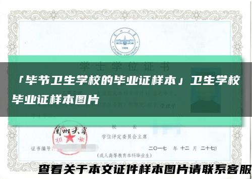 「毕节卫生学校的毕业证样本」卫生学校毕业证样本图片缩略图