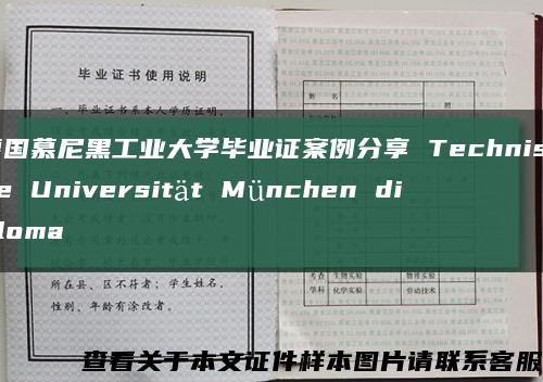 德国慕尼黑工业大学毕业证案例分享 Technische Universität München diploma缩略图