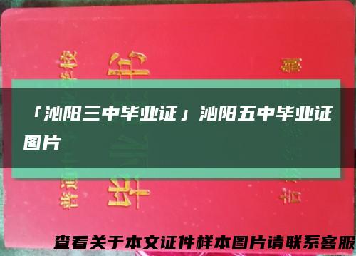 「沁阳三中毕业证」沁阳五中毕业证图片缩略图