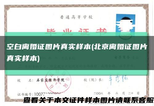 空白离婚证图片真实样本(北京离婚证图片真实样本)缩略图