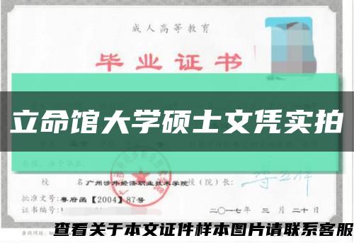 立命馆大学硕士文凭实拍缩略图