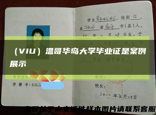 （VIU）温哥华岛大学毕业证是案例展示缩略图
