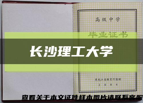 长沙理工大学缩略图