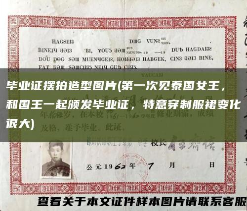 毕业证摆拍造型图片(第一次见泰国女王，和国王一起颁发毕业证，特意穿制服裙变化很大)缩略图