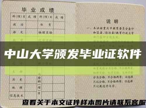 中山大学颁发毕业证软件缩略图