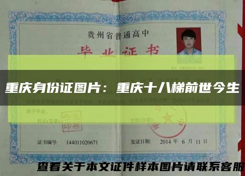 重庆身份证图片：重庆十八梯前世今生缩略图