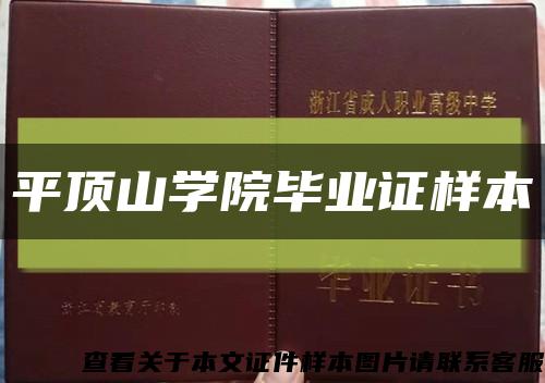 平顶山学院毕业证样本缩略图