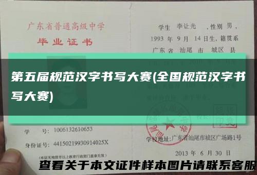 第五届规范汉字书写大赛(全国规范汉字书写大赛)缩略图