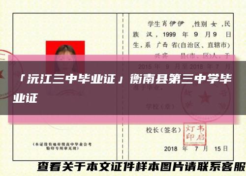 「沅江三中毕业证」衡南县第三中学毕业证缩略图