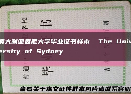 澳大利亚悉尼大学毕业证书样本  The University of Sydney缩略图