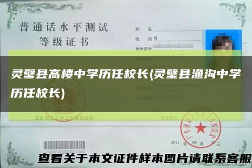 灵璧县高楼中学历任校长(灵璧县渔沟中学历任校长)缩略图