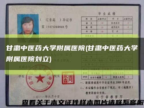 甘肃中医药大学附属医院(甘肃中医药大学附属医院刘立)缩略图