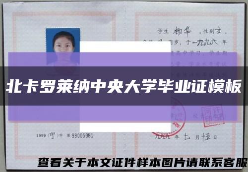 北卡罗莱纳中央大学毕业证模板缩略图