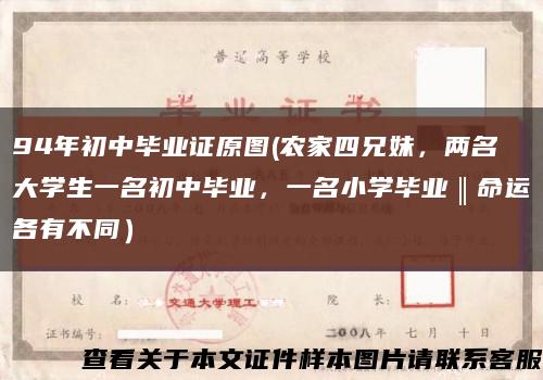 94年初中毕业证原图(农家四兄妹，两名大学生一名初中毕业，一名小学毕业‖命运各有不同）缩略图