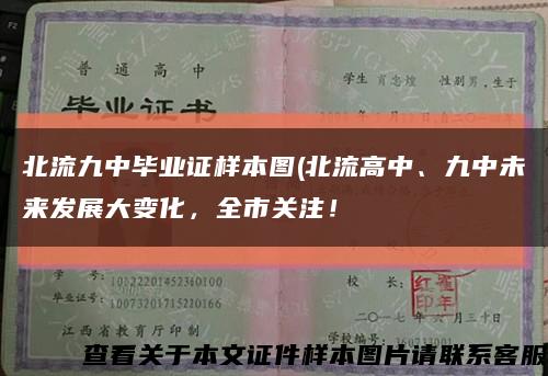 北流九中毕业证样本图(北流高中、九中未来发展大变化，全市关注！缩略图