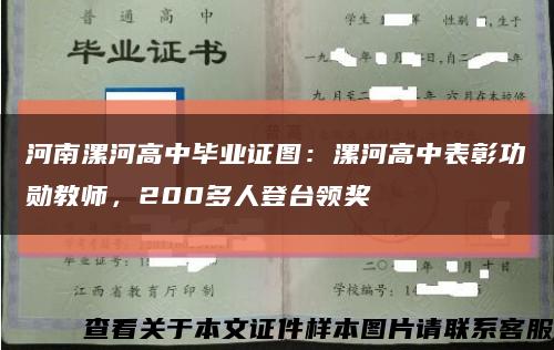 河南漯河高中毕业证图：漯河高中表彰功勋教师，200多人登台领奖缩略图
